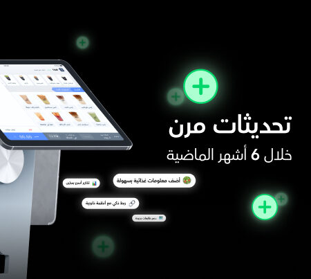 6 أشهر من الابتكار: كيف تساهم تحديثات مرن الجديدة في نمو مطعمك؟